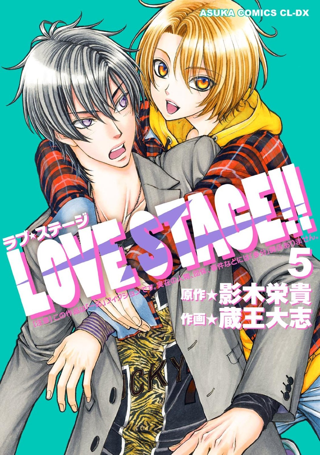 Love Stage!!-Volume 5 Chapter 22