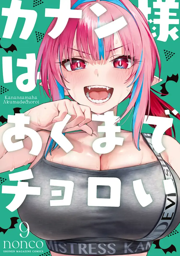 Kanan-Sama Dễ Dụ Thật Đấy!