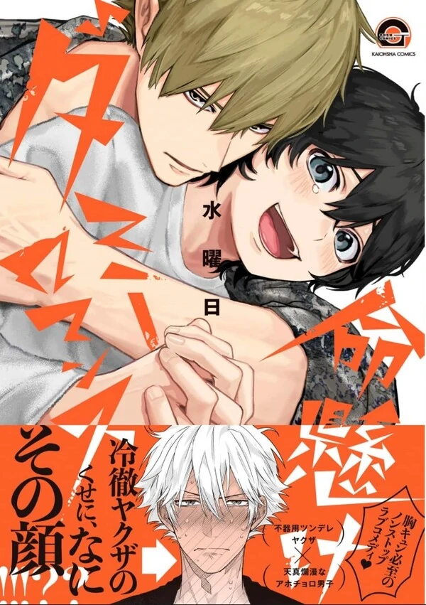 Inochigake Dummy Romance