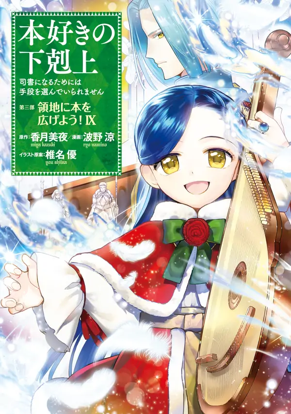 Honzuki no Gekokujou : Part 3